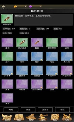 艦隊進化史手游