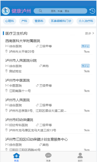 健康瀘州 健康瀘州app下載