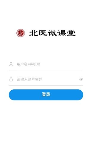 北醫(yī)微課堂官方版 v1.1.0 安卓版 0