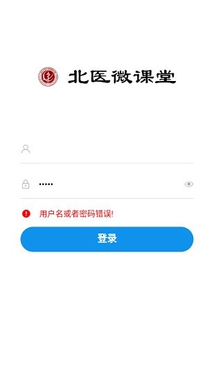 北醫(yī)微課堂官方版 v1.1.0 安卓版 1