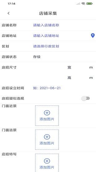 店鋪采集app 店鋪采集手機(jī)版