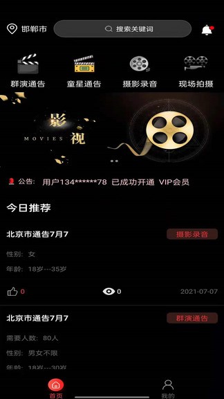 剧组版群演软件 剧组版群演app