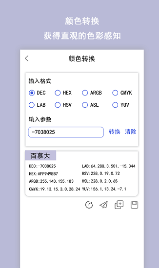 配色助手app下載