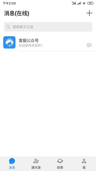 亨聊聊天app v3.5.5 安卓版 0