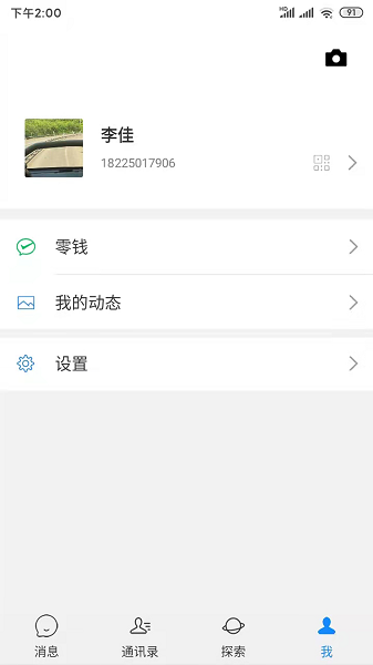 亨聊聊天app v3.5.5 安卓版 1