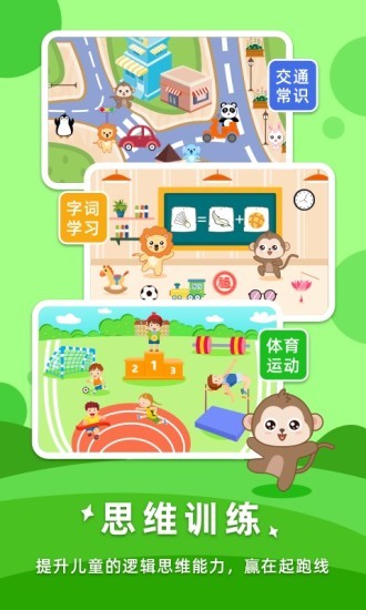 寶寶思維訓(xùn)練游戲 v1.0.2 安卓版 2
