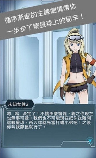 異星探索者手機(jī)版 v8.2 安卓版 2