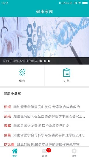 健康家園app最新版 v1.1.9 安卓版 0