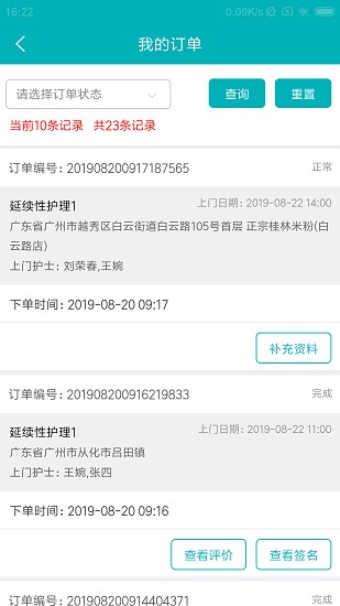 健康家園app下載
