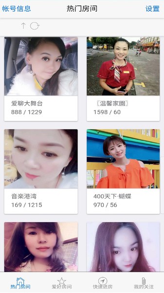 愛聊天室最新版 v8.1.11 安卓版 1