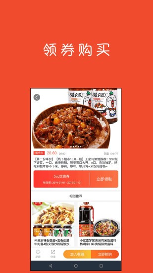 券购淘 券购淘app下载