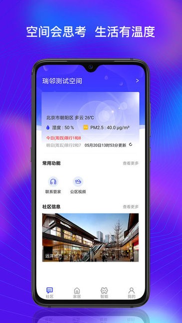瑞鄰生活 v3.1.1 最新版 0