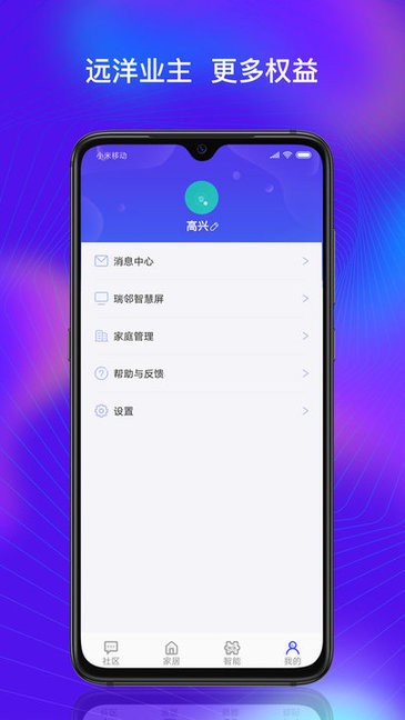 瑞鄰生活 v3.1.1 最新版 2