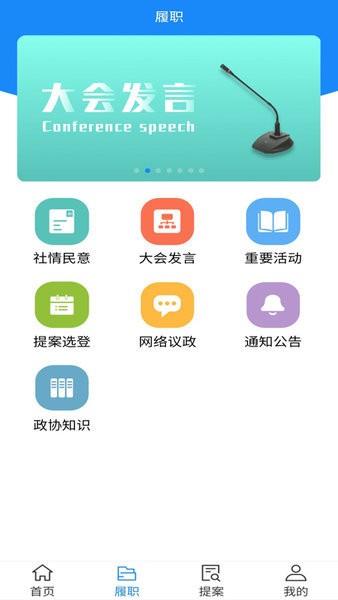 蘭州政協(xié)移動(dòng)履職平臺(tái)1