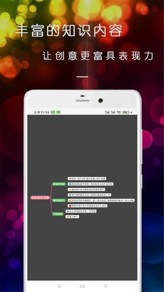 開腦洞思維導圖 v23.12.18 最新版 3