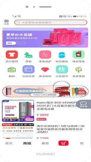 逛逛街er購(gòu)物軟件 v1.0.0 安卓版 0