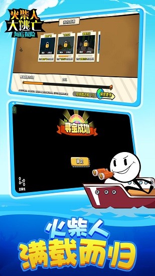 火柴人大逃亡4海底篇 v1.0 安卓版0