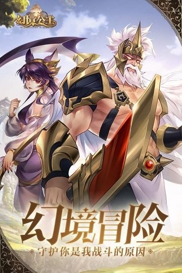 幻境公主游戲 v1.08.12 安卓版 4