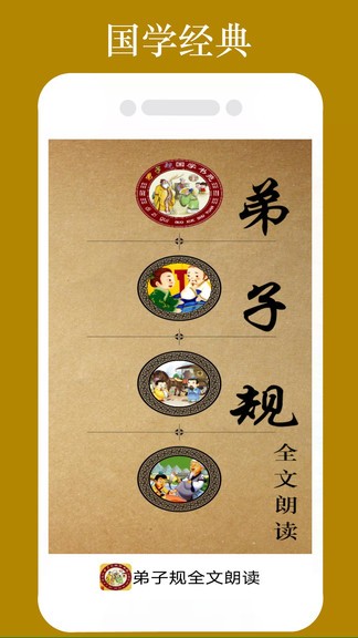 弟子規(guī)全文朗讀app v1.2.2 最新版 0