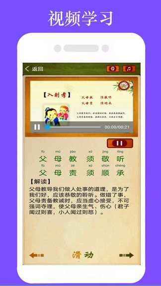 弟子規(guī)全文朗讀app v1.2.2 最新版 2