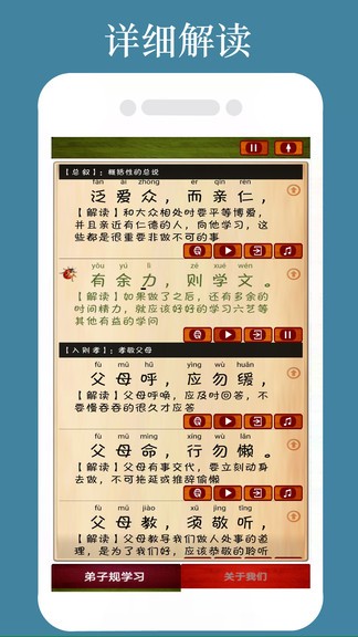 弟子規(guī)全文朗讀app v1.2.2 最新版 3