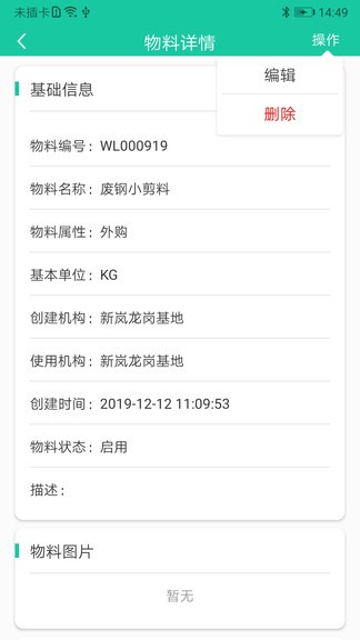 愛(ài)再生回收助手官方版 v1.0.14 安卓版 3