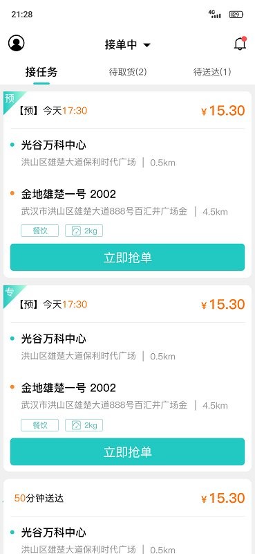 送個東西app v1.3.9 安卓版 3