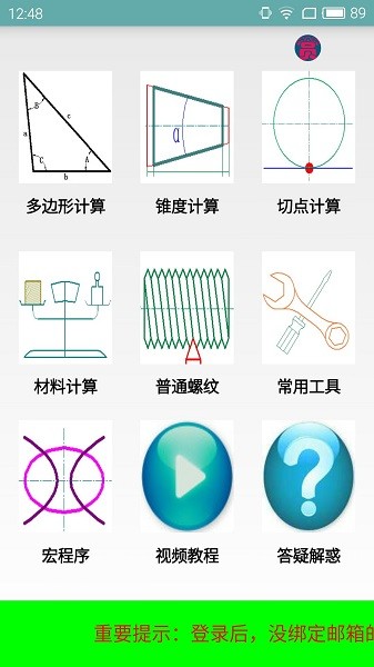 數(shù)控寶典免費(fèi)版0