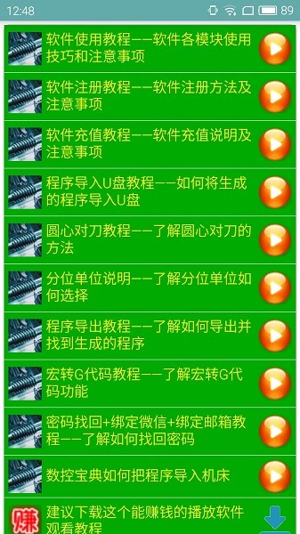 數(shù)控寶典免費(fèi)版3