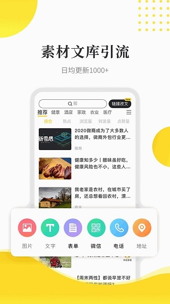 傻瓜引流軟件 v2.8.5 安卓版 0
