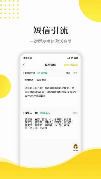 傻瓜引流軟件 v2.8.5 安卓版 3