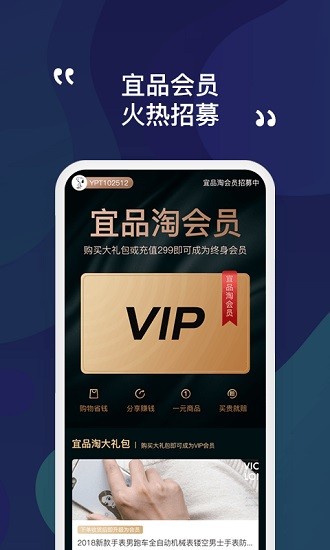 宜品淘嗨購(gòu) v2.7.0 最新版 1
