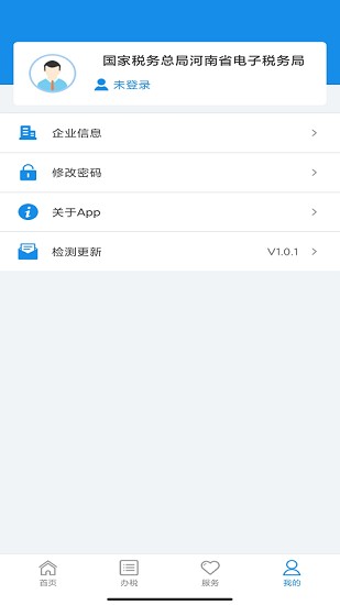 河南稅務ios官方版 v1.3.0 iphone版 1