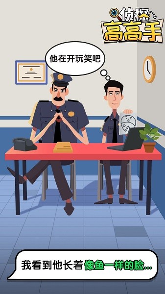 偵探高高手 v1.0.1 安卓版 0