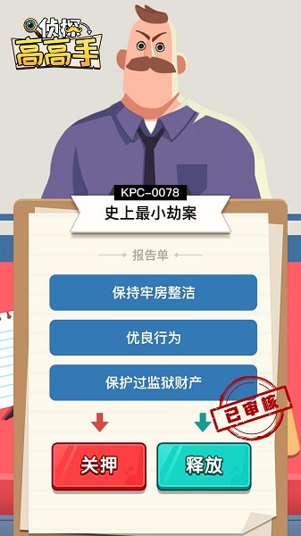 偵探高高手 v1.0.1 安卓版 3