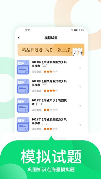 护师从业考试官方版 护师从业考试app