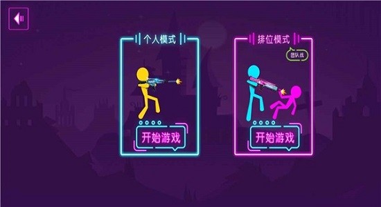 火柴人亂射官方版 v1.0 安卓版 1