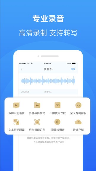 錄音轉(zhuǎn)換大師app3