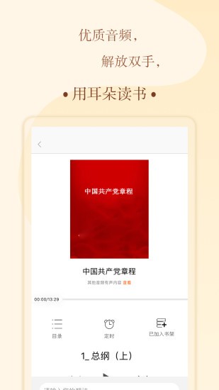 書(shū)上說(shuō)app下載