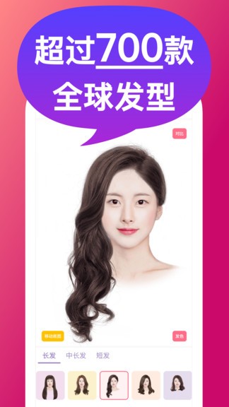 換發(fā)型屋app v1.4.6 安卓版 0