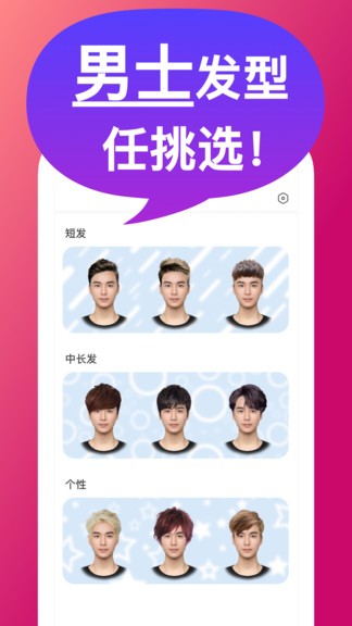 換發(fā)型屋 換發(fā)型屋app