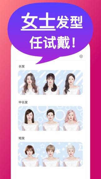 換發(fā)型屋app v1.4.6 安卓版 3