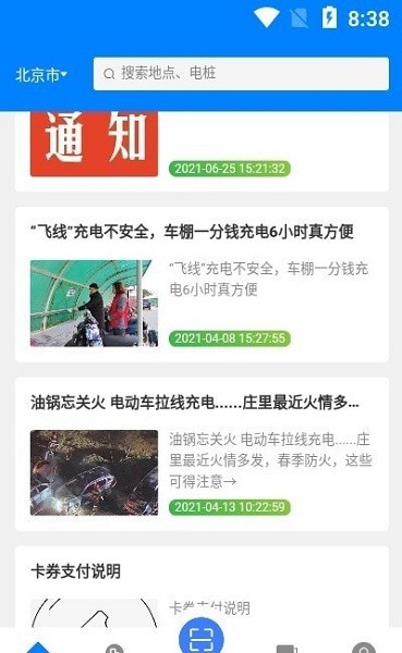 小釘充電官方下載 小釘充電app下載