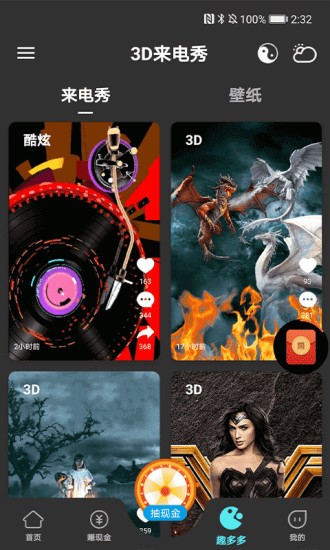 3d來電秀最新版 v1.0.0 安卓版 0