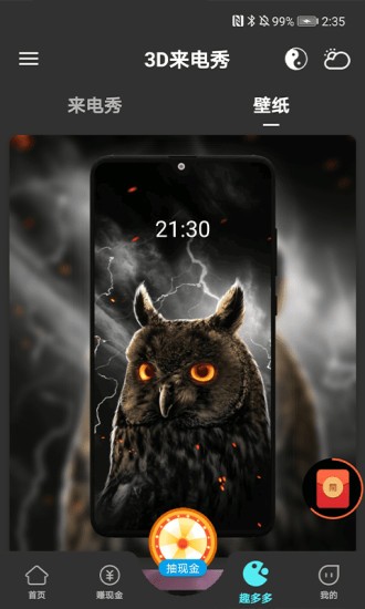 3d來電秀最新版 v1.0.0 安卓版 1