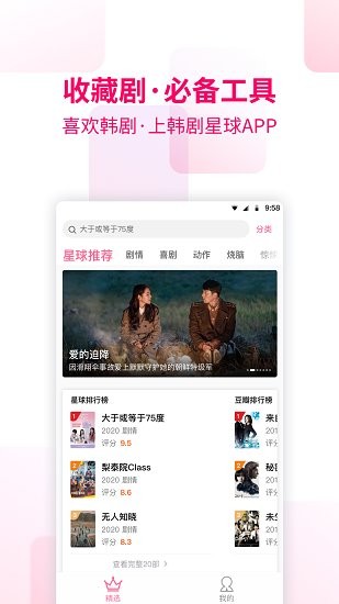 韩剧星球app 韩剧星球手机版