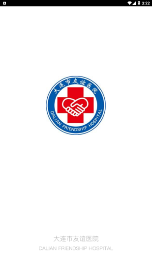 大連市友誼醫(yī)院app v1.1.0 安卓版 0