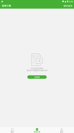 大連市友誼醫(yī)院app v1.1.0 安卓版 3