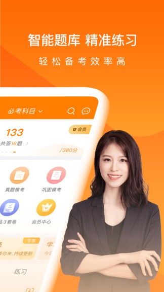 中級會計萬題庫app v5.3.6.0 安卓版 0