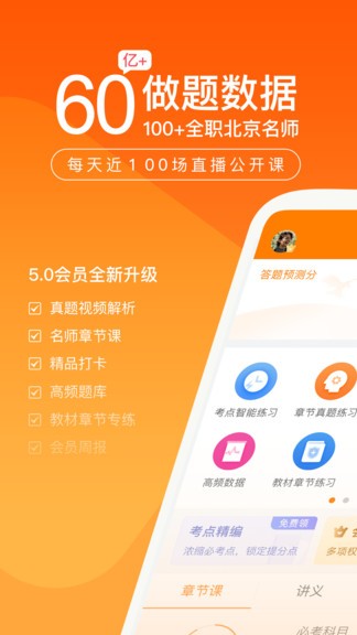 中級會計萬題庫app v5.3.6.0 安卓版 1